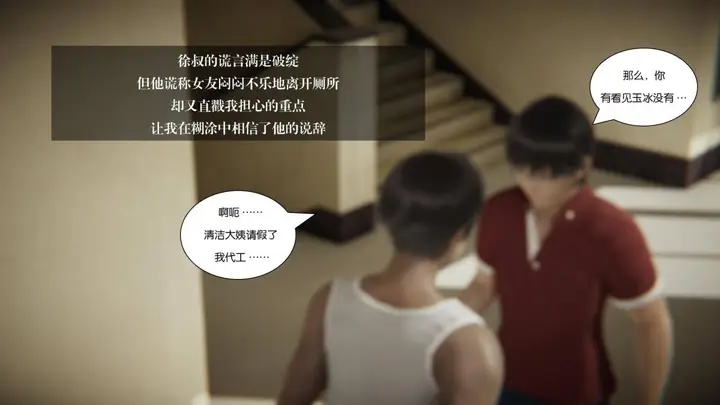 漫画《[3D]抹茶回忆录》大学篇第45张图