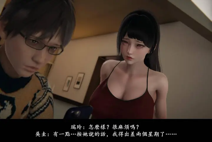 漫画《[3D]抹茶回忆录》临时女友篇第22张图
