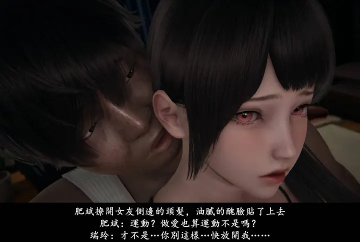 漫画《[3D]抹茶回忆录》临时女友篇第41张图