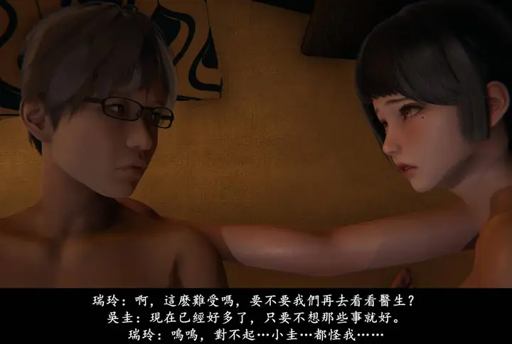 漫画《[3D]抹茶回忆录》临时女友篇第40张图