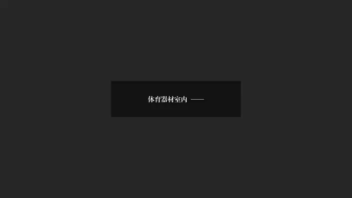 漫画《[3D]抹茶回忆录》大学篇第16张图