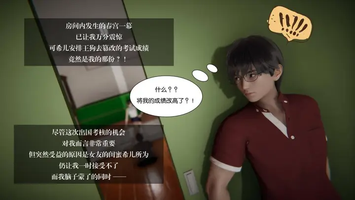 漫画《[3D]抹茶回忆录》大学篇第18张图
