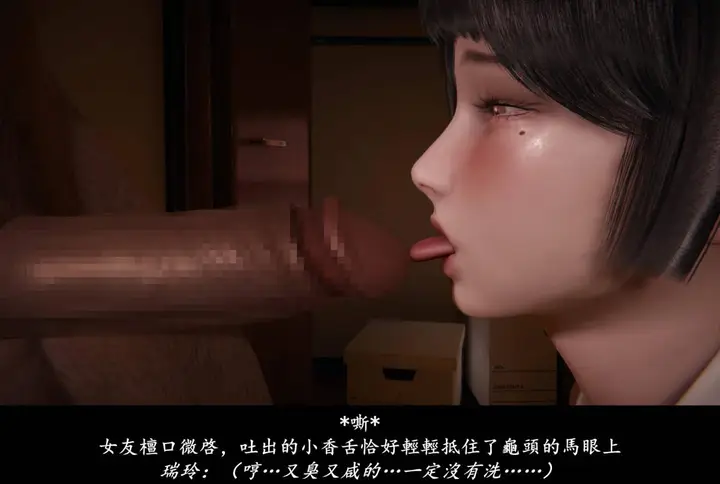 漫画《[3D]抹茶回忆录》临时女友篇第40张图