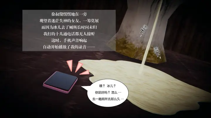 漫画《[3D]抹茶回忆录》大学篇第70张图