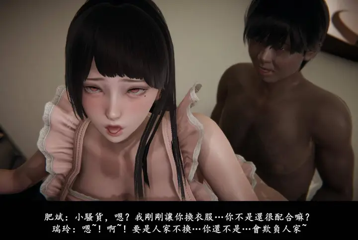 漫画《[3D]抹茶回忆录》临时女友篇第22张图