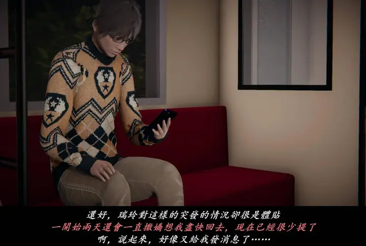 漫画《[3D]抹茶回忆录》临时女友篇第6张图
