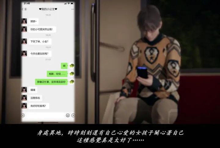 漫画《[3D]抹茶回忆录》临时女友篇第7张图