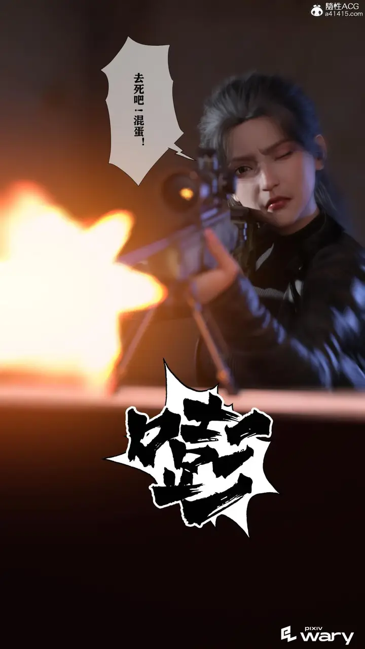 漫画《[3D]我的杀手女友》我的杀手女友03第12张图
