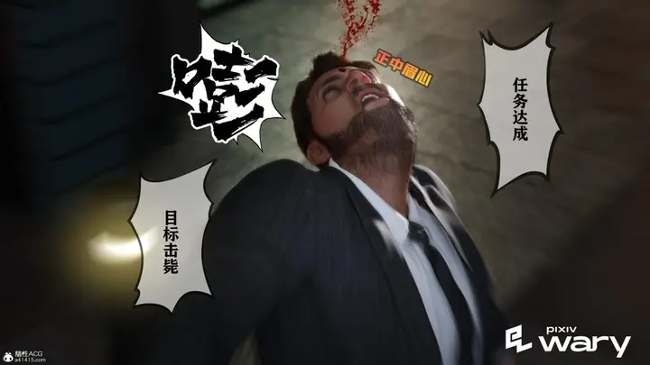 漫画《[3D]我的杀手女友》我的杀手女友03第13张图