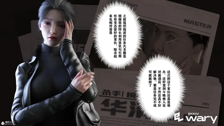 漫画《[3D]我的杀手女友》我的杀手女友03第5张图