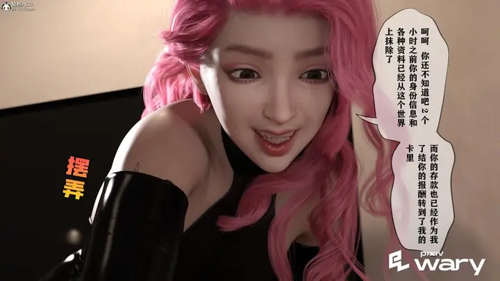 漫画《[3D]我的杀手女友》我的杀手女友03第53张图