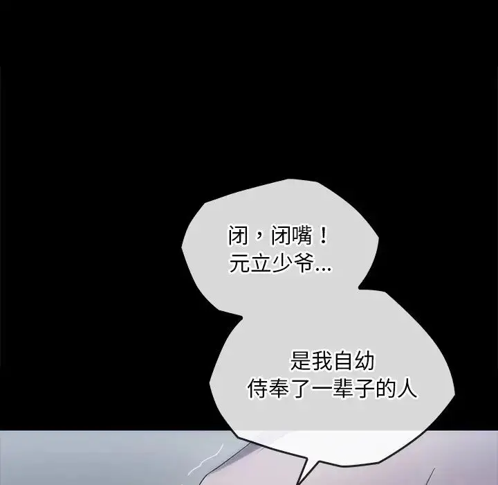 漫画《转世续缘》第17话第27张图