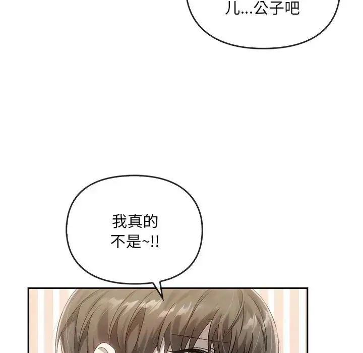 漫画《转世续缘》第9话第85张图