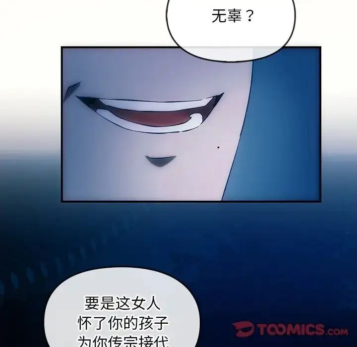 漫画《转世续缘》第3话第42张图