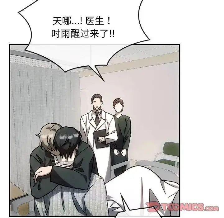 漫画《转世续缘》第3话第90张图