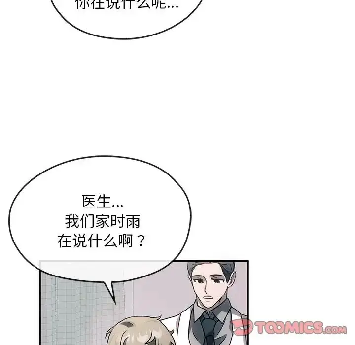 漫画《转世续缘》第3话第98张图
