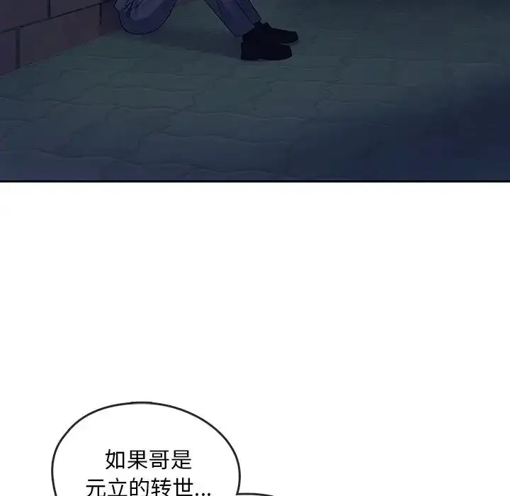 漫画《转世续缘》第8话第20张图