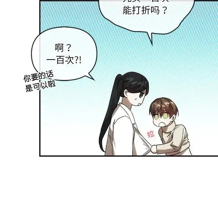 漫画《转世续缘》第16话第92张图