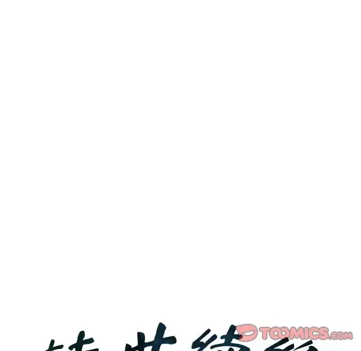 漫画《转世续缘》第19话第10张图