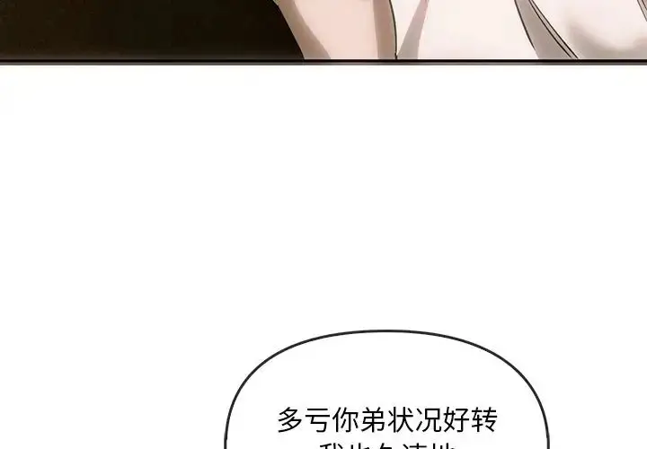 漫画《转世续缘》第6话第4张图