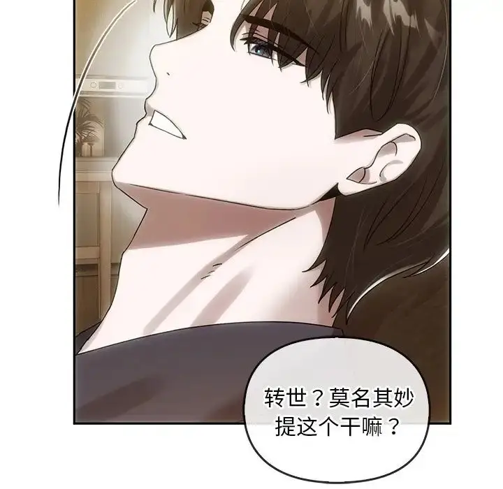 漫画《转世续缘》第6话第85张图