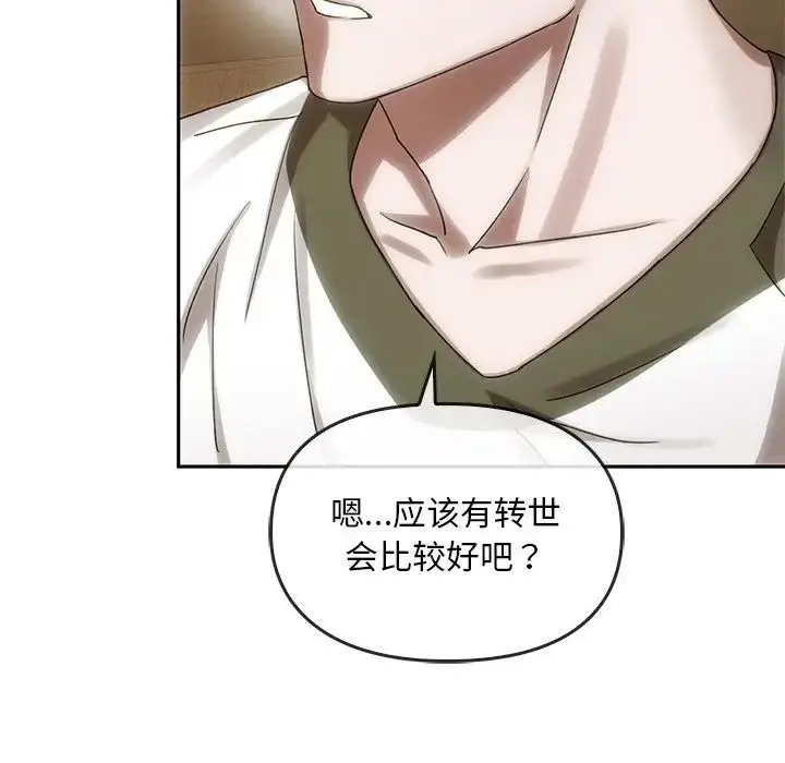 漫画《转世续缘》第6话第87张图