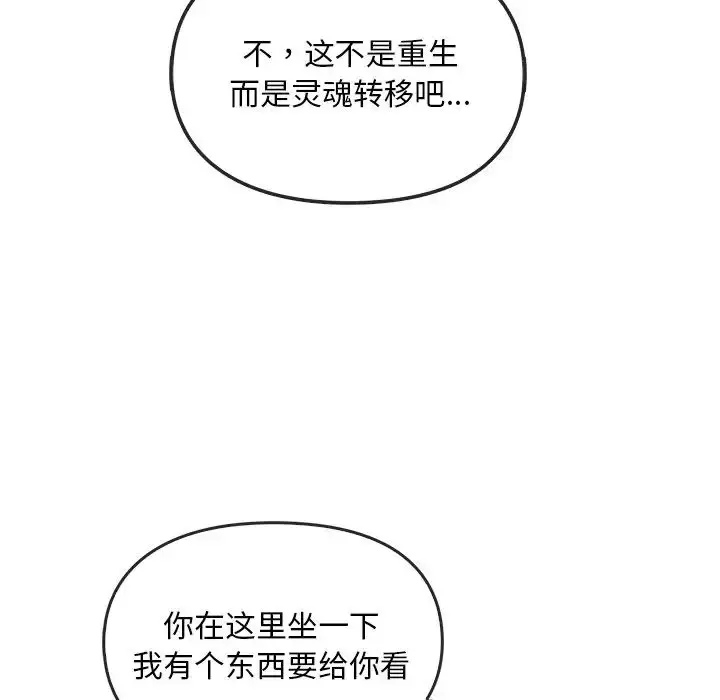 漫画《转世续缘》第4话第30张图