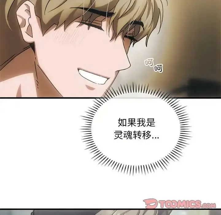 漫画《转世续缘》第4话第38张图
