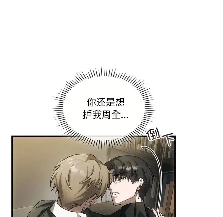 漫画《转世续缘》第4话第75张图