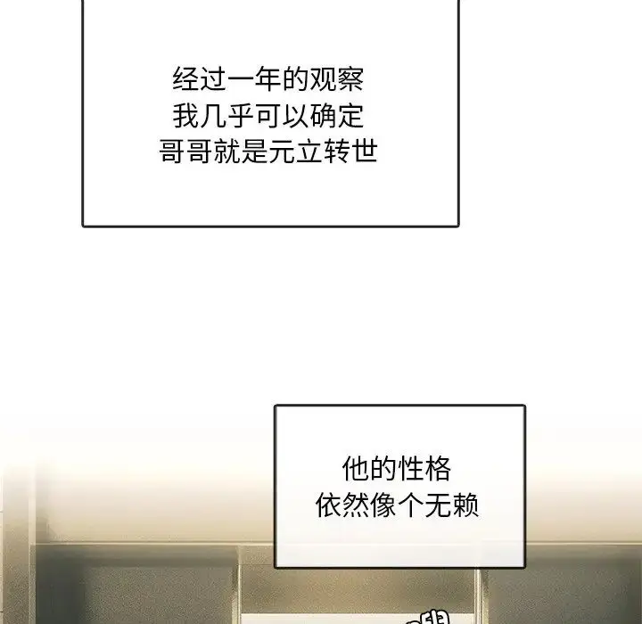 漫画《转世续缘》第4话第89张图