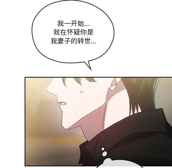 漫画《转世续缘》第21话第71张图