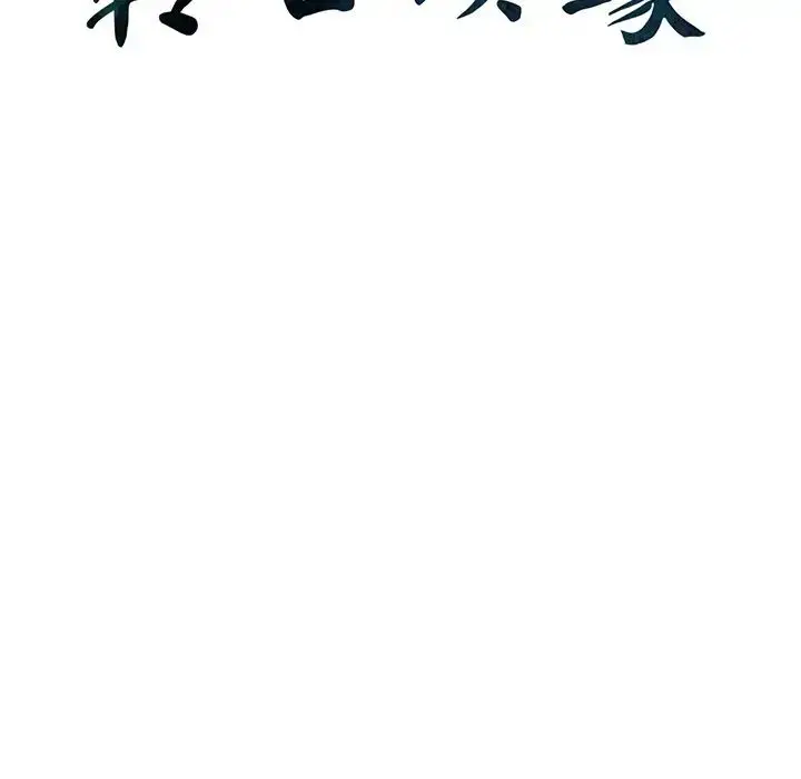 漫画《转世续缘》第13话第10张图