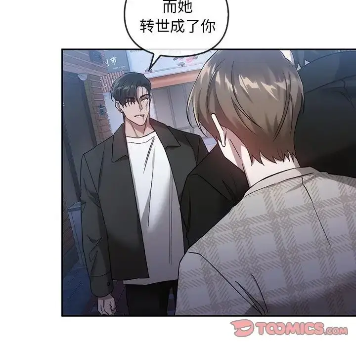 漫画《转世续缘》第20话第54张图