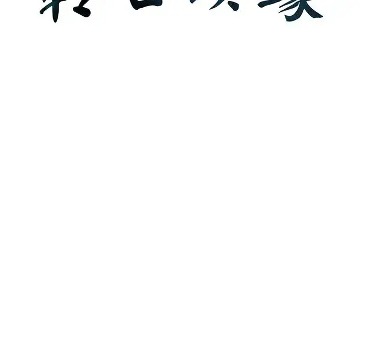 漫画《转世续缘》第5话第9张图