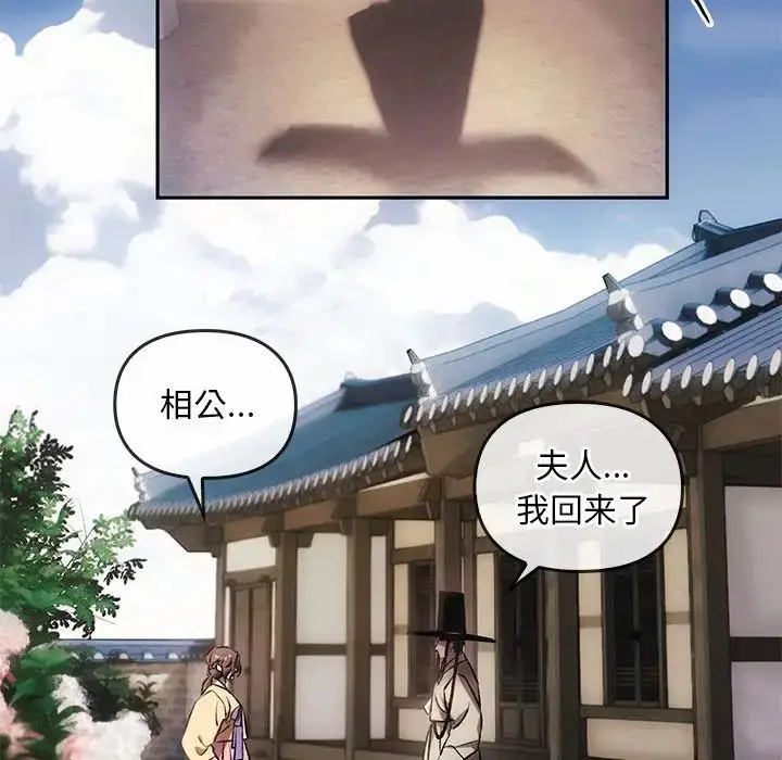 漫画《转世续缘》第1话第78张图