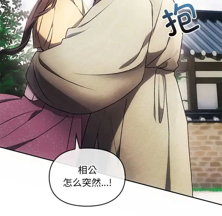 漫画《转世续缘》第1话第81张图