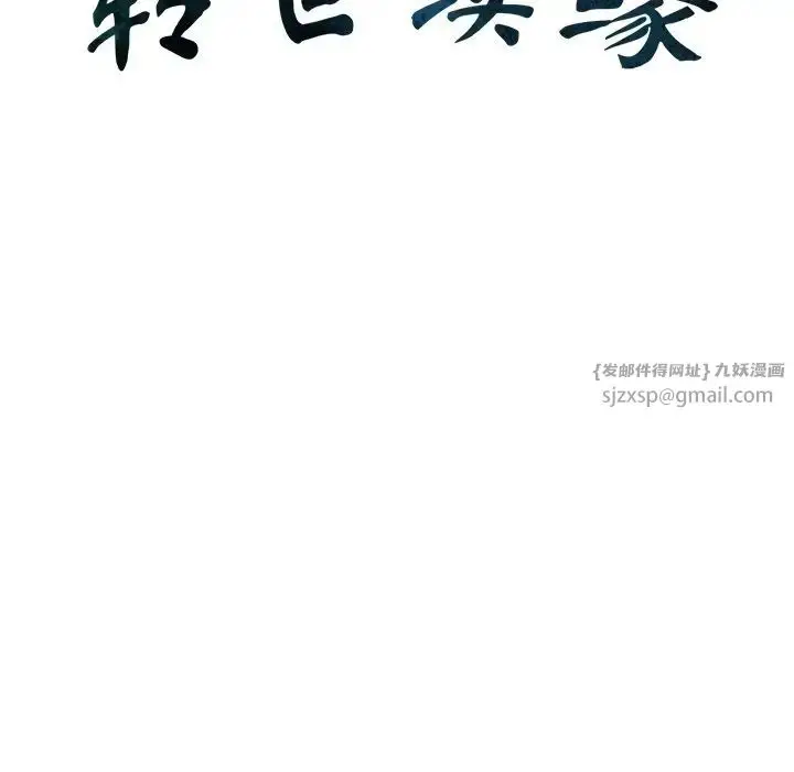 漫画《转世续缘》第18话第11张图