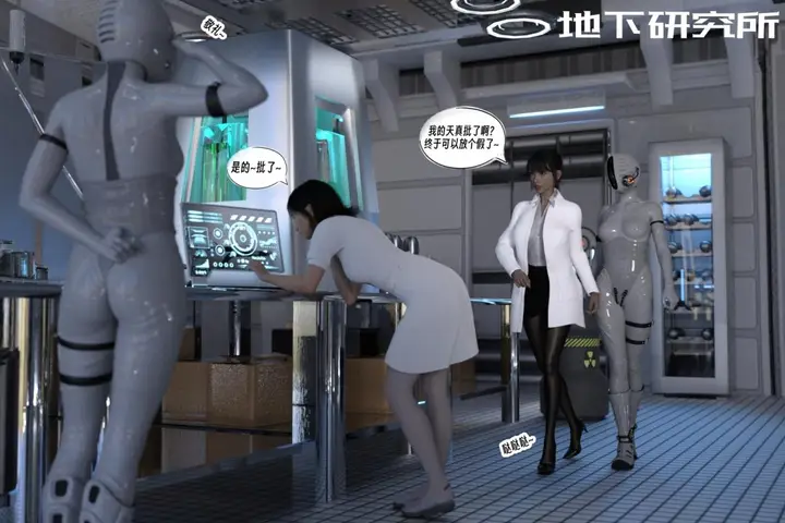 漫画《[3D]纳米涂料》01第12张图