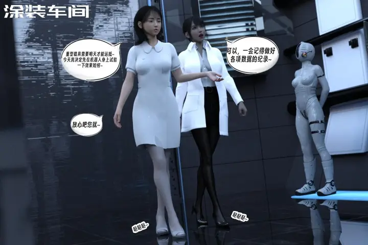 漫画《[3D]纳米涂料》01第16张图