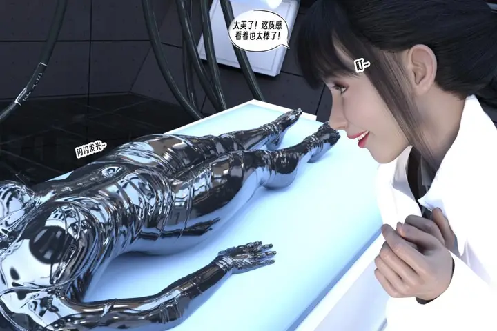 漫画《[3D]纳米涂料》01第20张图