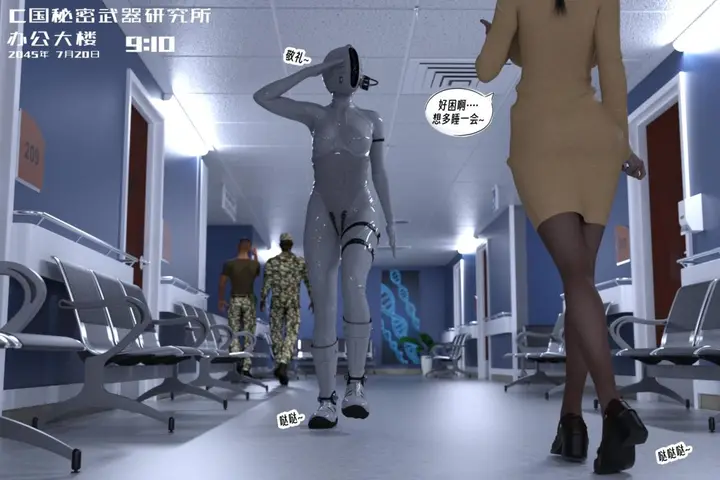 漫画《[3D]纳米涂料》01第4张图
