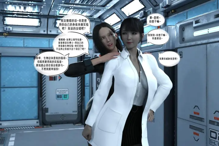 漫画《[3D]纳米涂料》02第100张图