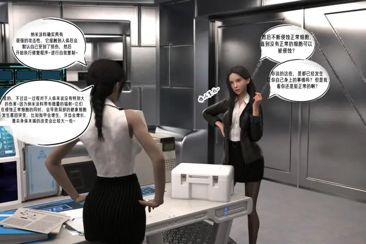 漫画《[3D]纳米涂料》02第111张图
