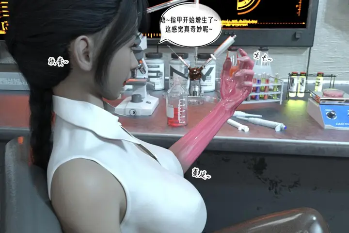 漫画《[3D]纳米涂料》02第23张图