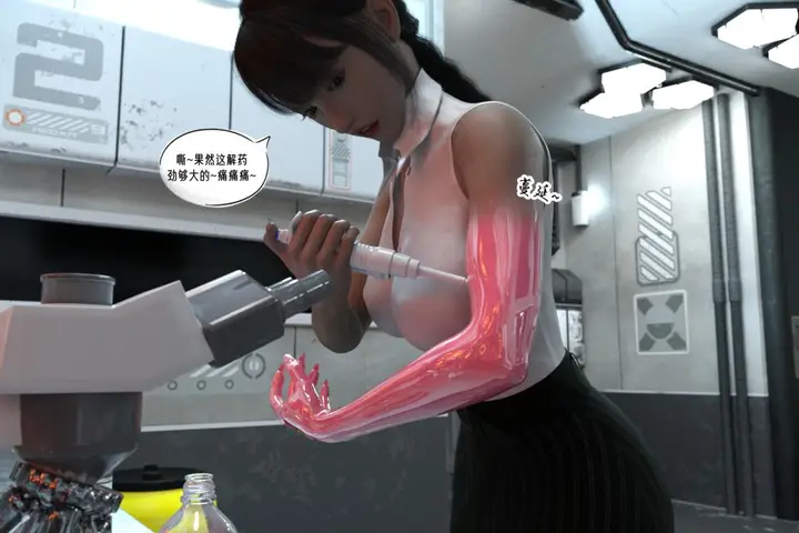 漫画《[3D]纳米涂料》02第27张图