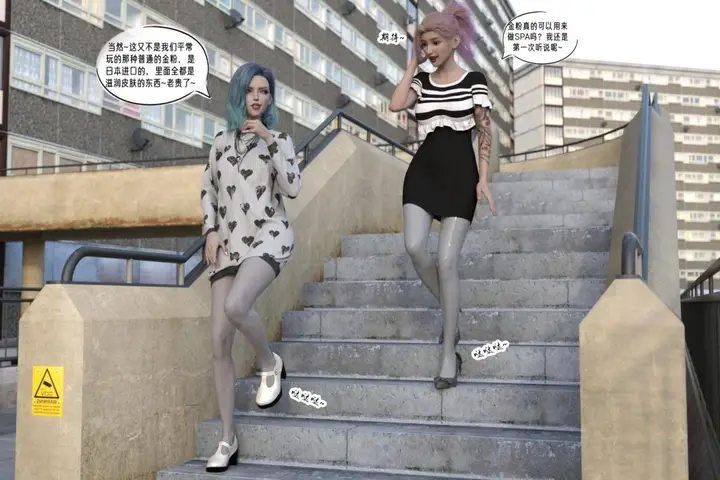 漫画《[3D]纳米涂料》02第66张图