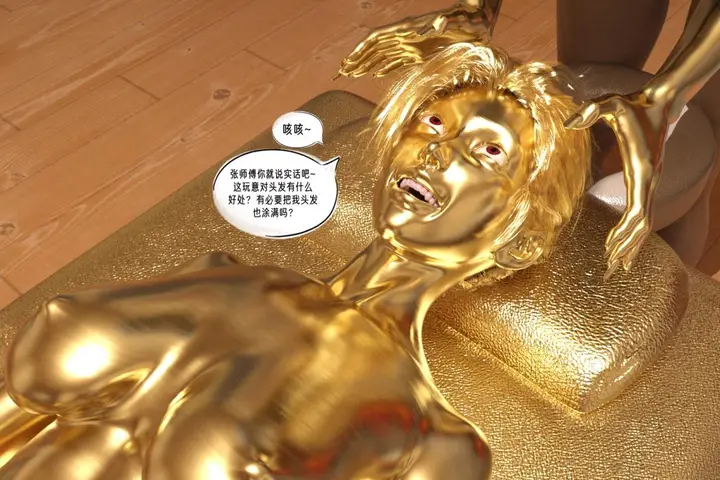 漫画《[3D]纳米涂料》02第82张图