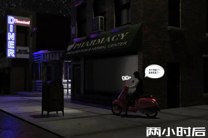 漫画《[3D]纳米涂料》02第113张图