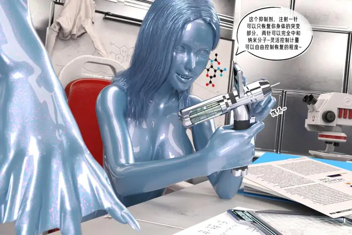 漫画《[3D]纳米涂料》02第58张图
