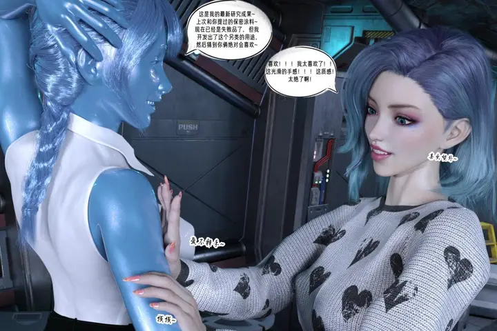 漫画《[3D]纳米涂料》02第90张图